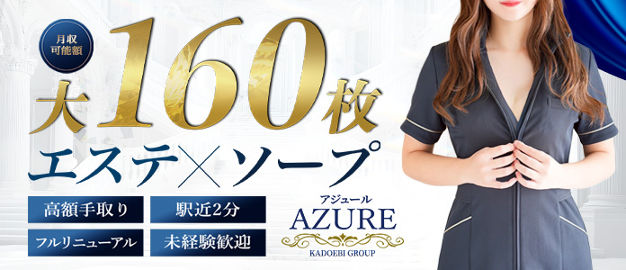 AZURE